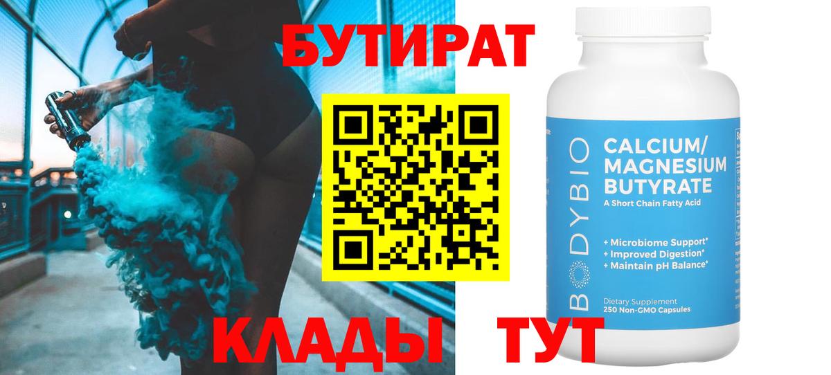 БУТИРАТ оксана Котовск