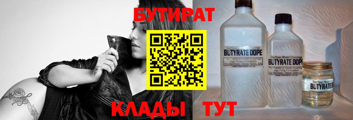 Котовск  БУТИРАТ  Вход с VPN  БУТИРАТ оксана 