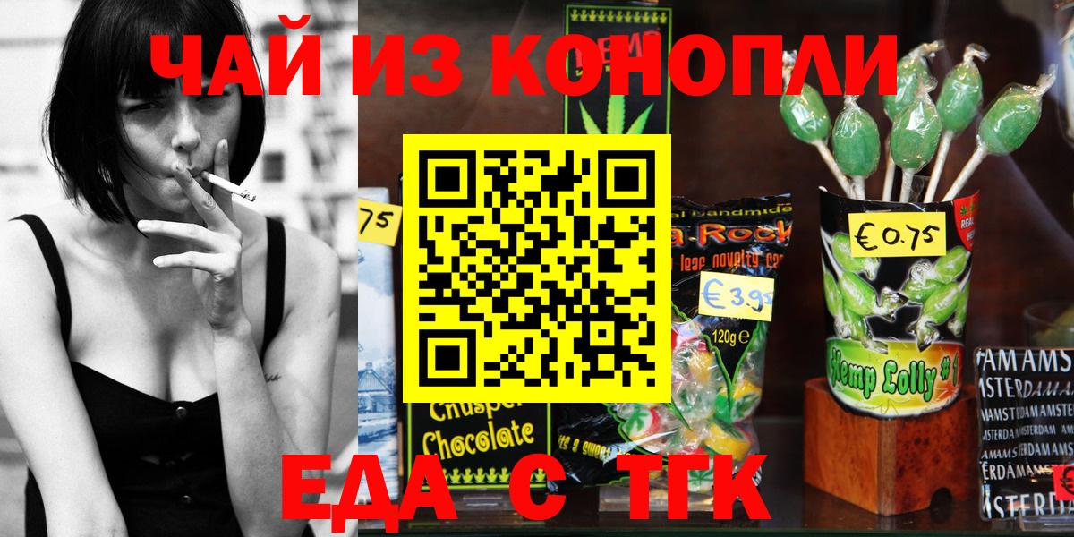 Еда ТГК марихуана Котовск