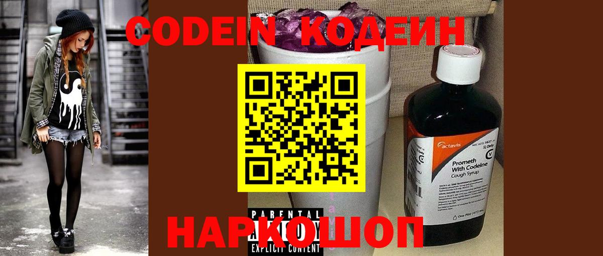 Кодеиновый сироп Lean напиток Lean (лин) Котовск