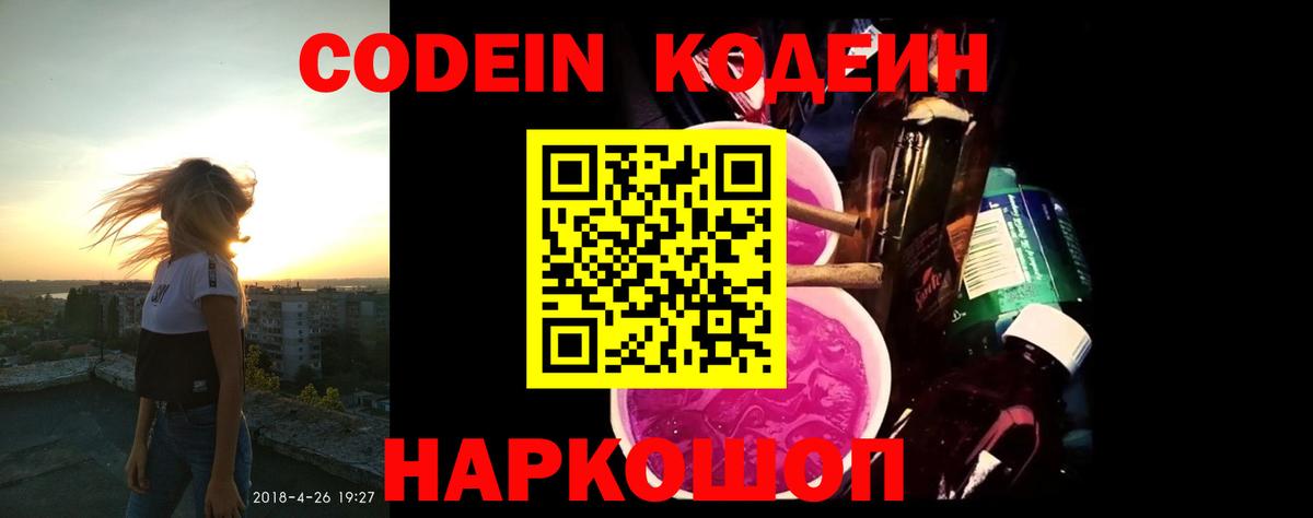 Котовск  Кодеиновый сироп Lean напиток Lean (лин)  Вход с VPN 