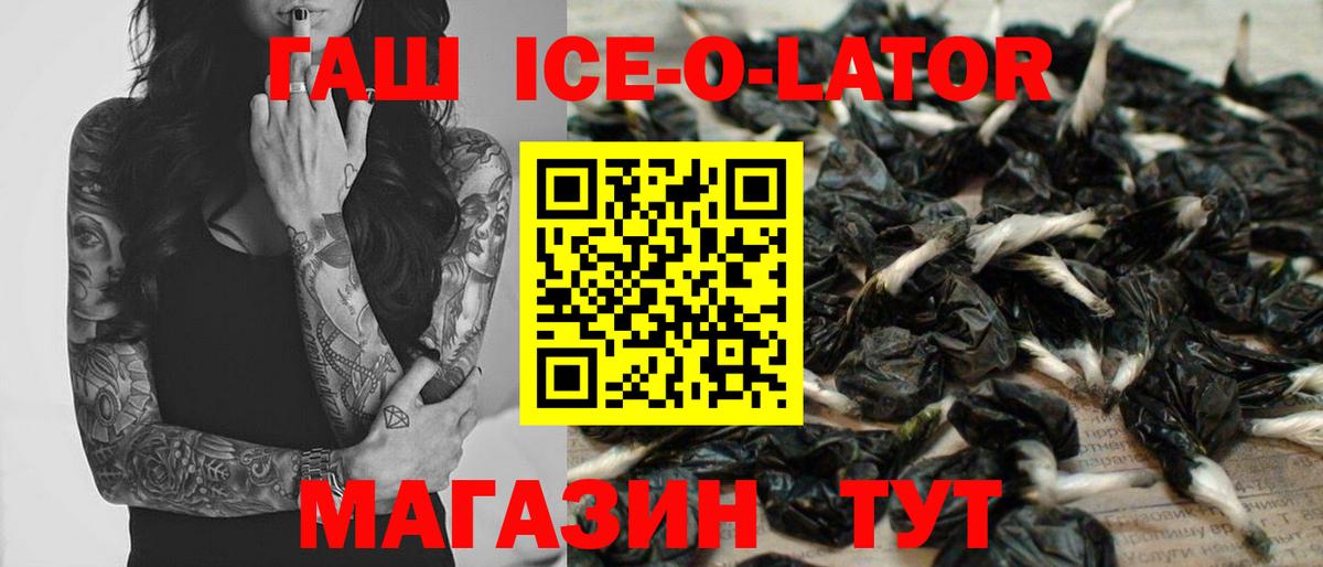 Котовск  ГАШ ice o lator  Гашиш  Вход с VPN 