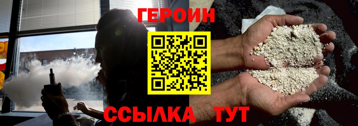 ГЕРОИН белый Котовск