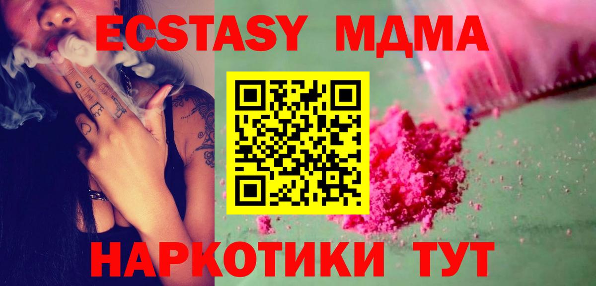 МДМА Molly  МДМА  MDMA Molly  Котовск  Вход с VPN 