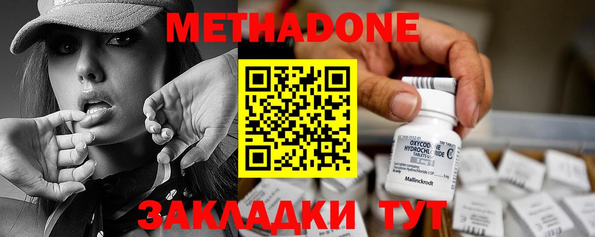 Котовск  Метадон methadone  Вход с VPN  Метадон methadone 