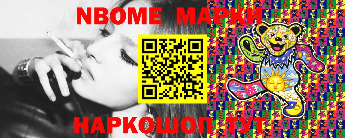 Котовск  Марки NBOMe 1500мкг  Вход с VPN 