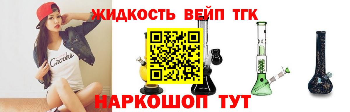 Дистиллят ТГК THC oil Котовск